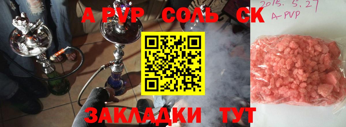 Alpha-PVP СК Улан-Удэ