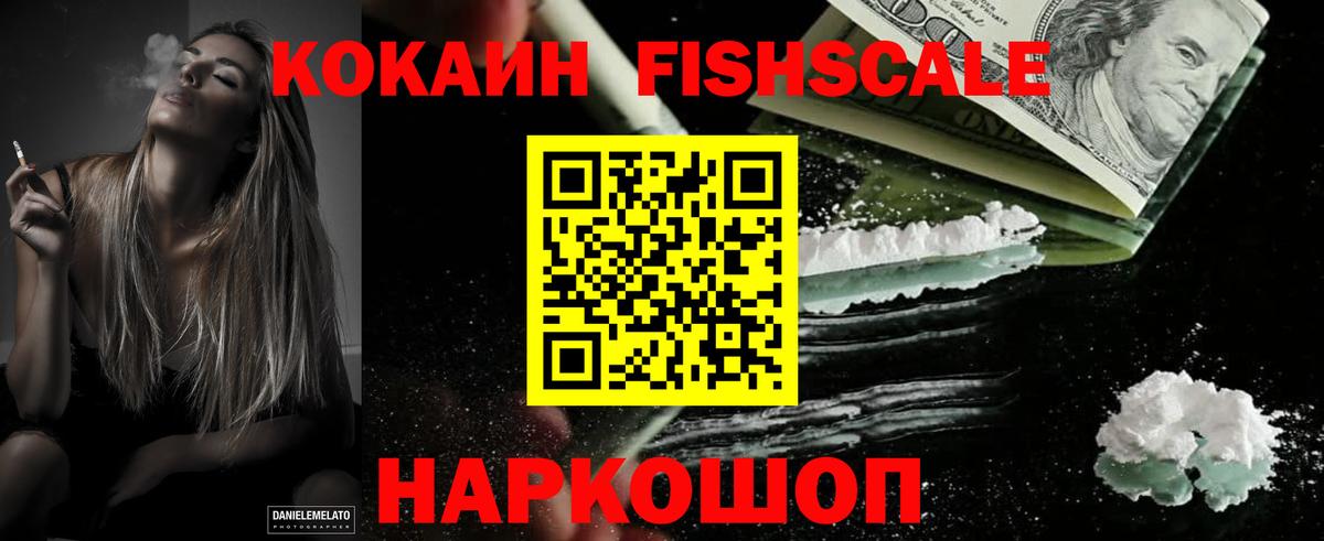 Кокаин FishScale Улан-Удэ