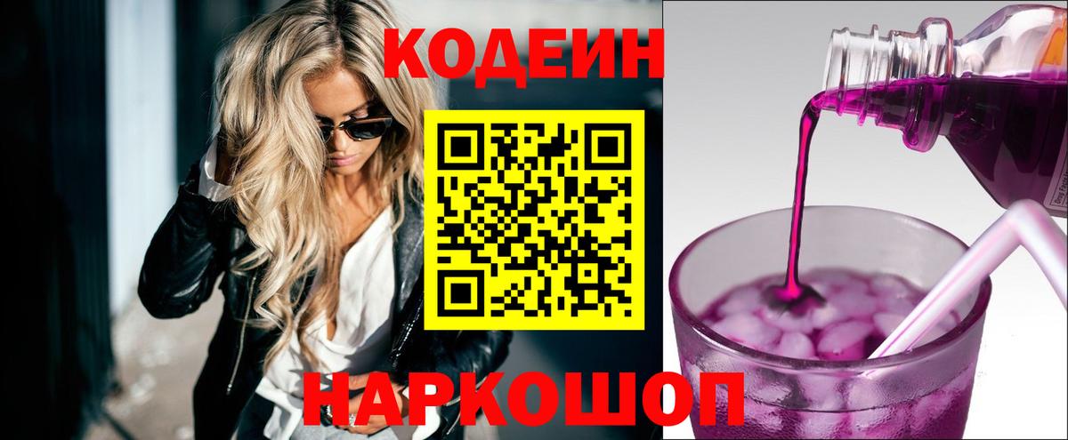 Улан-Удэ  Codein напиток Lean (лин)  Кодеин Purple Drank  Вход с VPN 