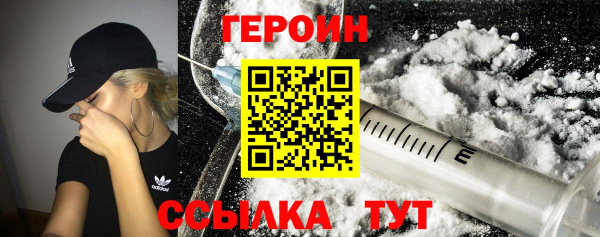 Героин  ГЕРОИН белый  Вход с VPN  Улан-Удэ 