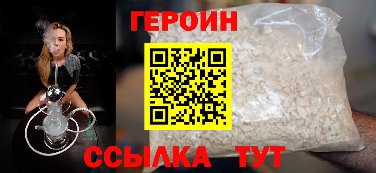 ГЕРОИН Афган Улан-Удэ