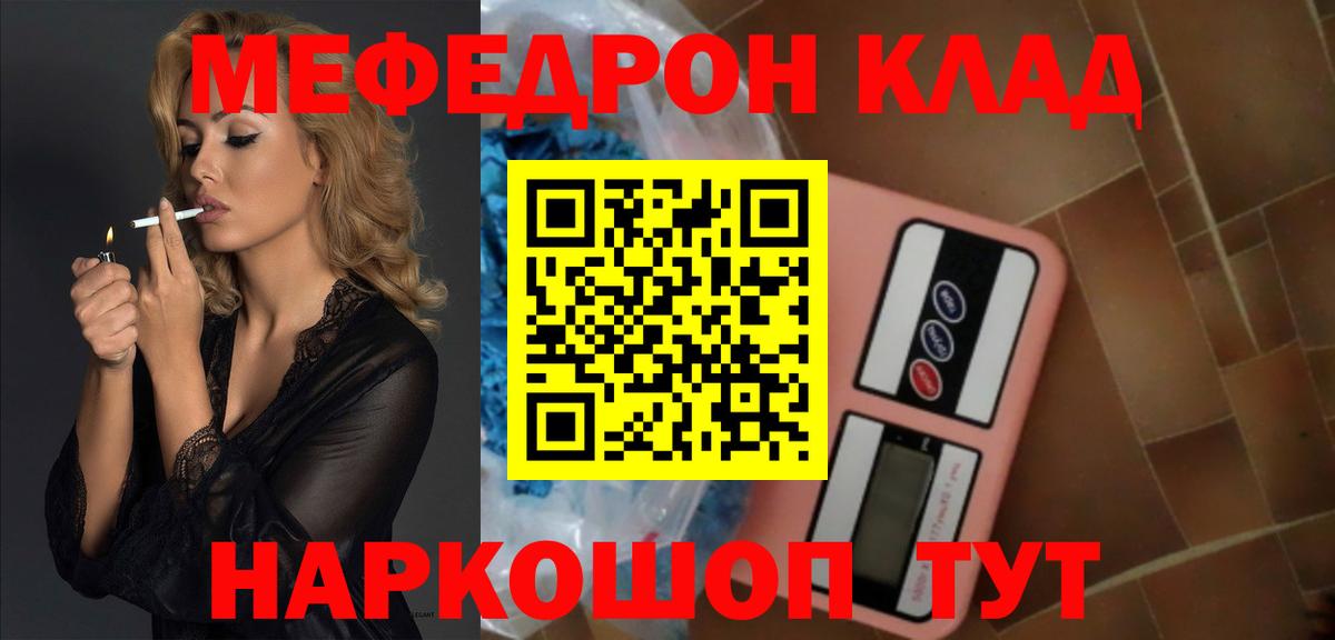 МЯУ-МЯУ мяу мяу  МЯУ-МЯУ  закладки  Вход с VPN  Улан-Удэ 